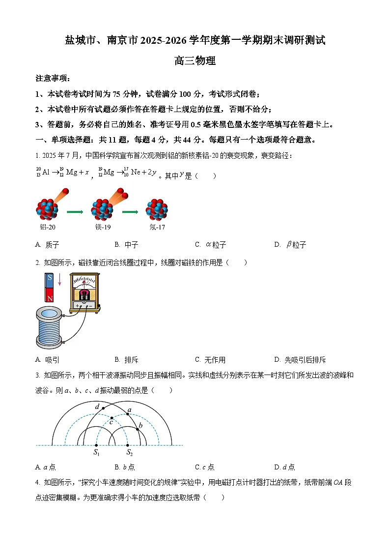 江苏省盐城市、南京市2025-2026学年高三上学期期末调研测试物理试题(原卷版+解析版)第1页