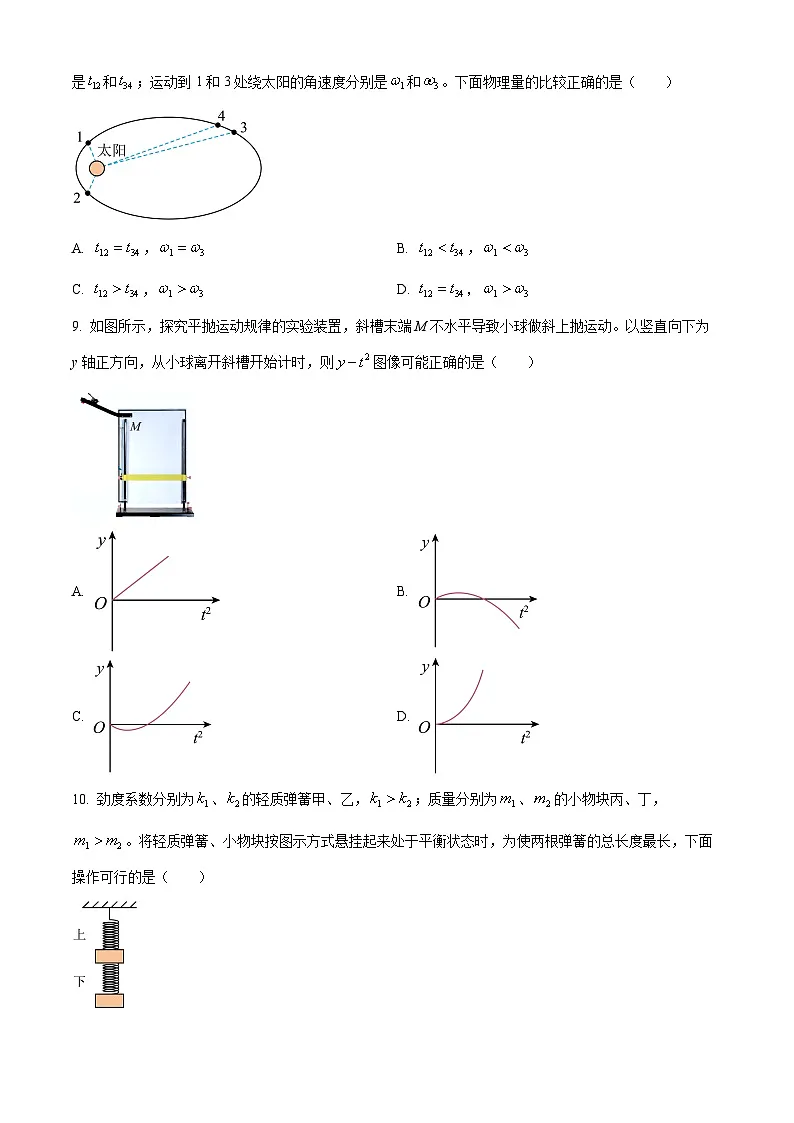江苏省盐城市、南京市2025-2026学年高三上学期期末调研测试物理试题(原卷版+解析版)第3页