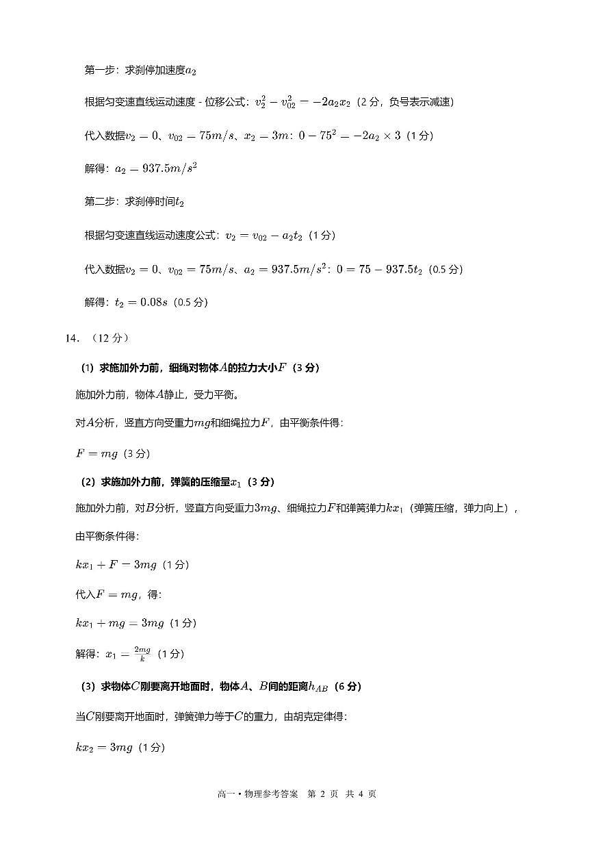 泸州市高2025级高一上学期期末质量监测物理试题(答案)第2页