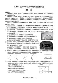 四川省泸州市2025-2026学年高一上学期期末质量监测物理试题（图片版，含答案）