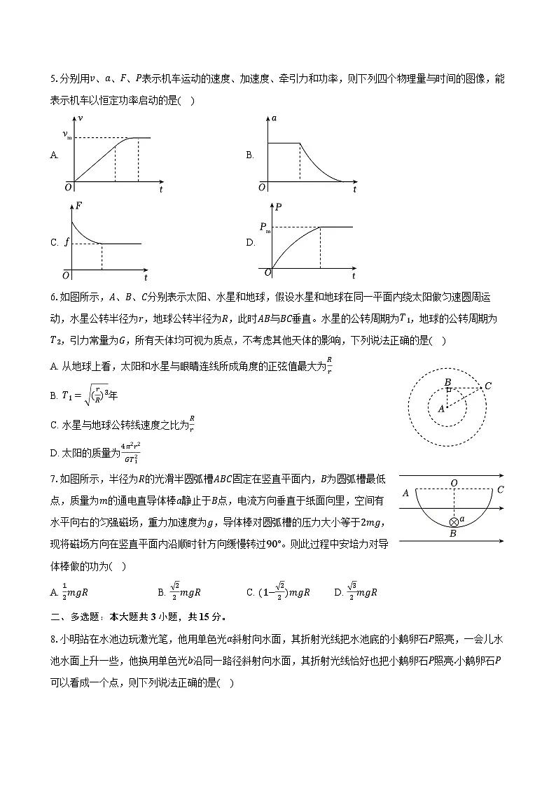 2025-2026学年甘肃省武威市高三(上)期末物理试卷(含答案)第2页