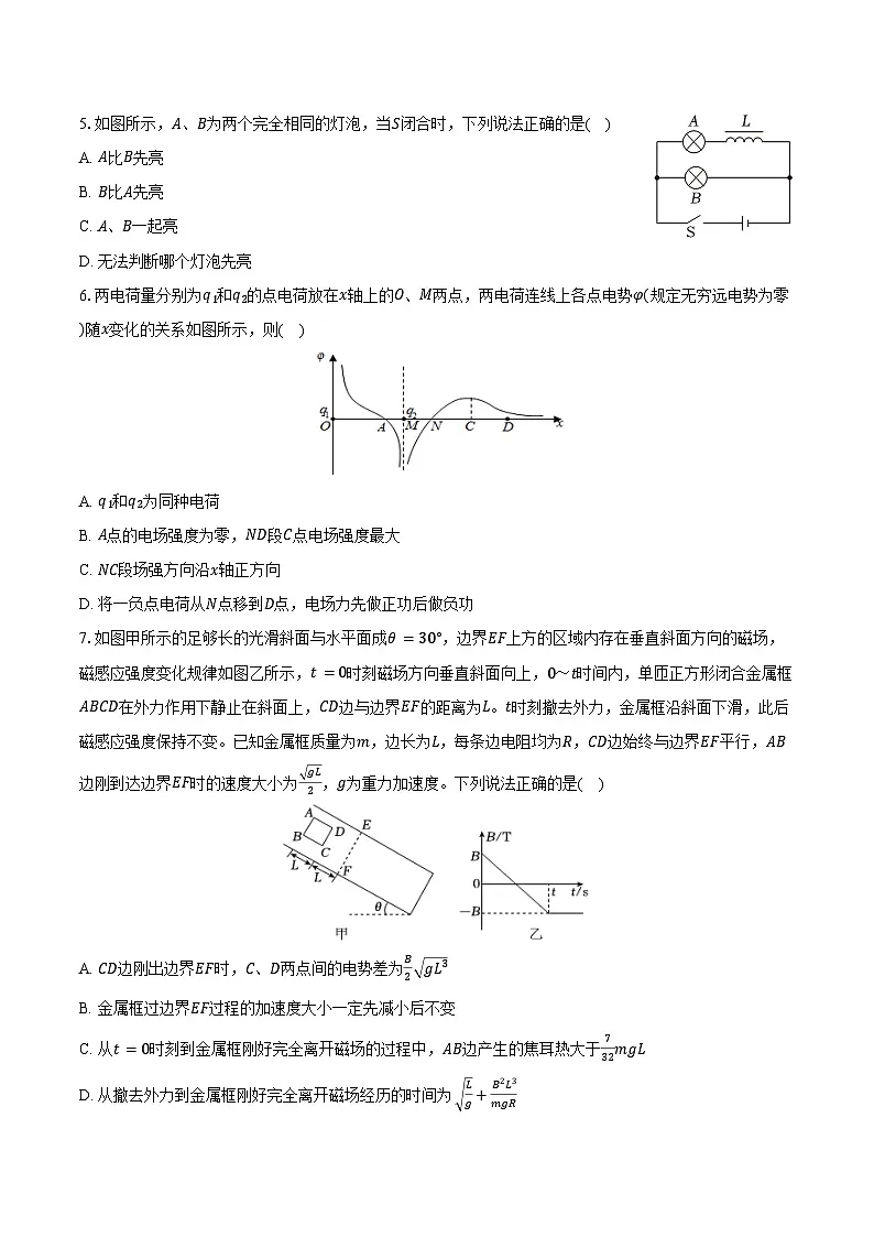 2025-2026学年黑龙江省哈尔滨六中高二(上)期末物理试卷(含答案)第2页