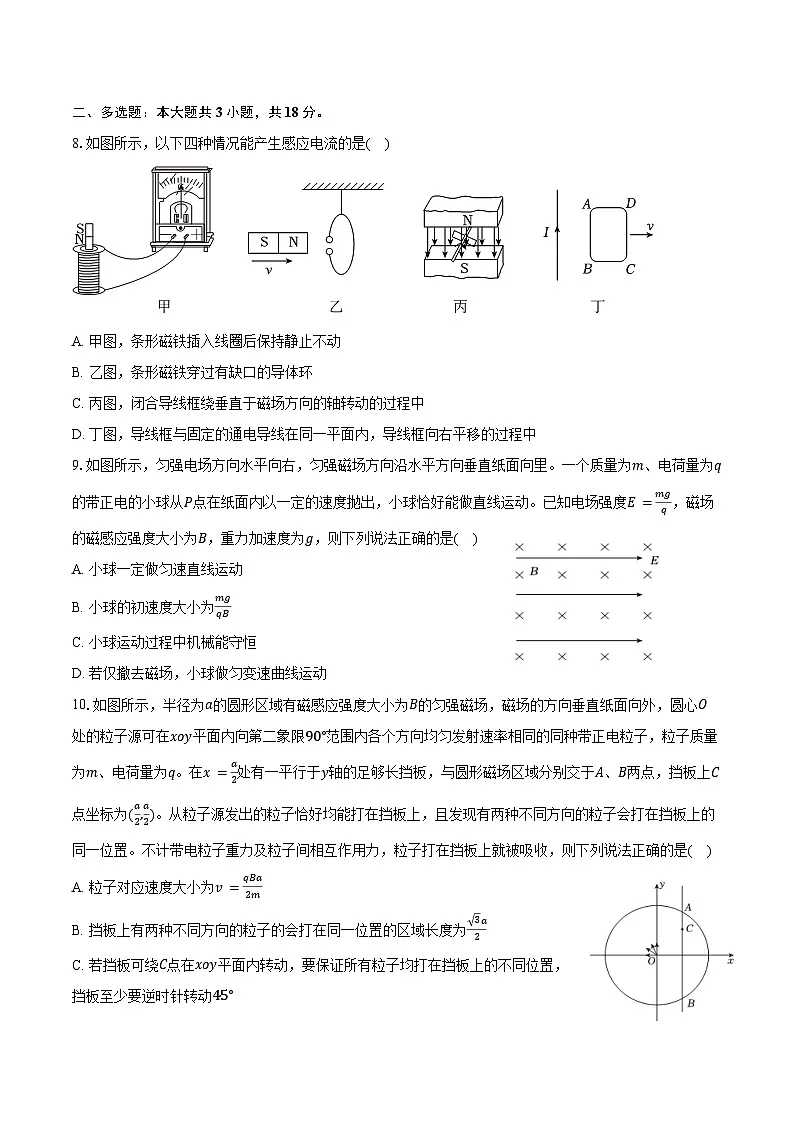 2025-2026学年黑龙江省哈尔滨六中高二(上)期末物理试卷(含答案)第3页