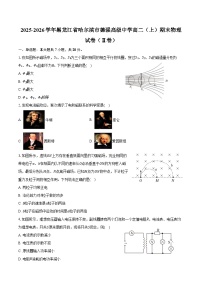 2025-2026学年黑龙江省哈尔滨市德强高级中学高二(上)期末物理试卷(Ⅱ卷)(含答案)