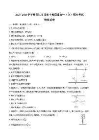 2025-2026学年黑龙江省龙东十校联盟高一（上）期末物理试卷（含答案）