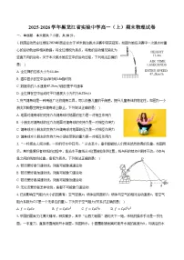 2025-2026学年黑龙江省实验中学高一（上）期末物理试卷（含答案）