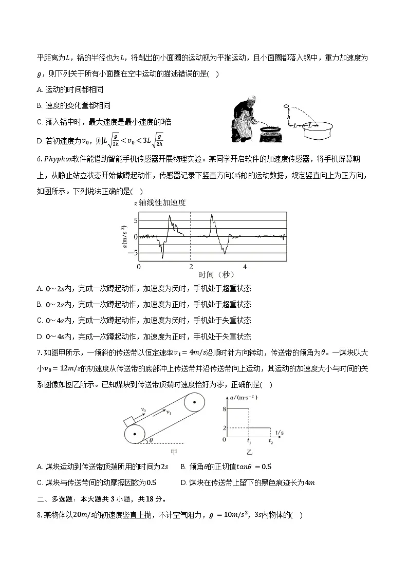 2025-2026学年黑龙江省实验中学高一(上)期末物理试卷(含答案)第2页