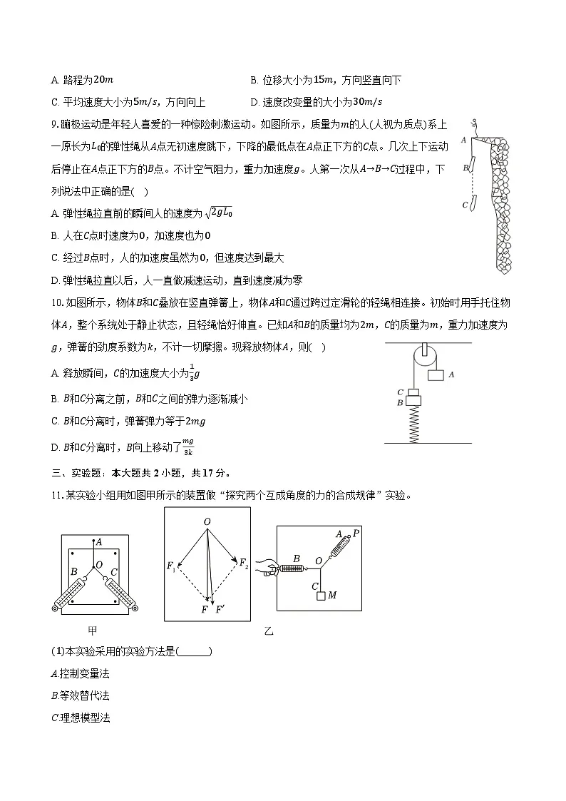 2025-2026学年黑龙江省实验中学高一(上)期末物理试卷(含答案)第3页
