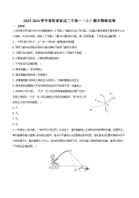 2025-2026学年吉林省延边二中高一（上）期末物理试卷（含答案）