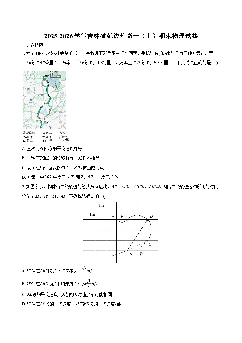 2025-2026学年吉林省延边州高一(上)期末物理试卷(含答案)第1页