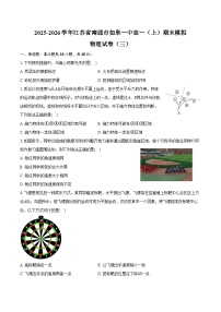 2025-2026学年江苏省南通市如皋一中高一（上）期末物理模拟试卷（三）（含答案）