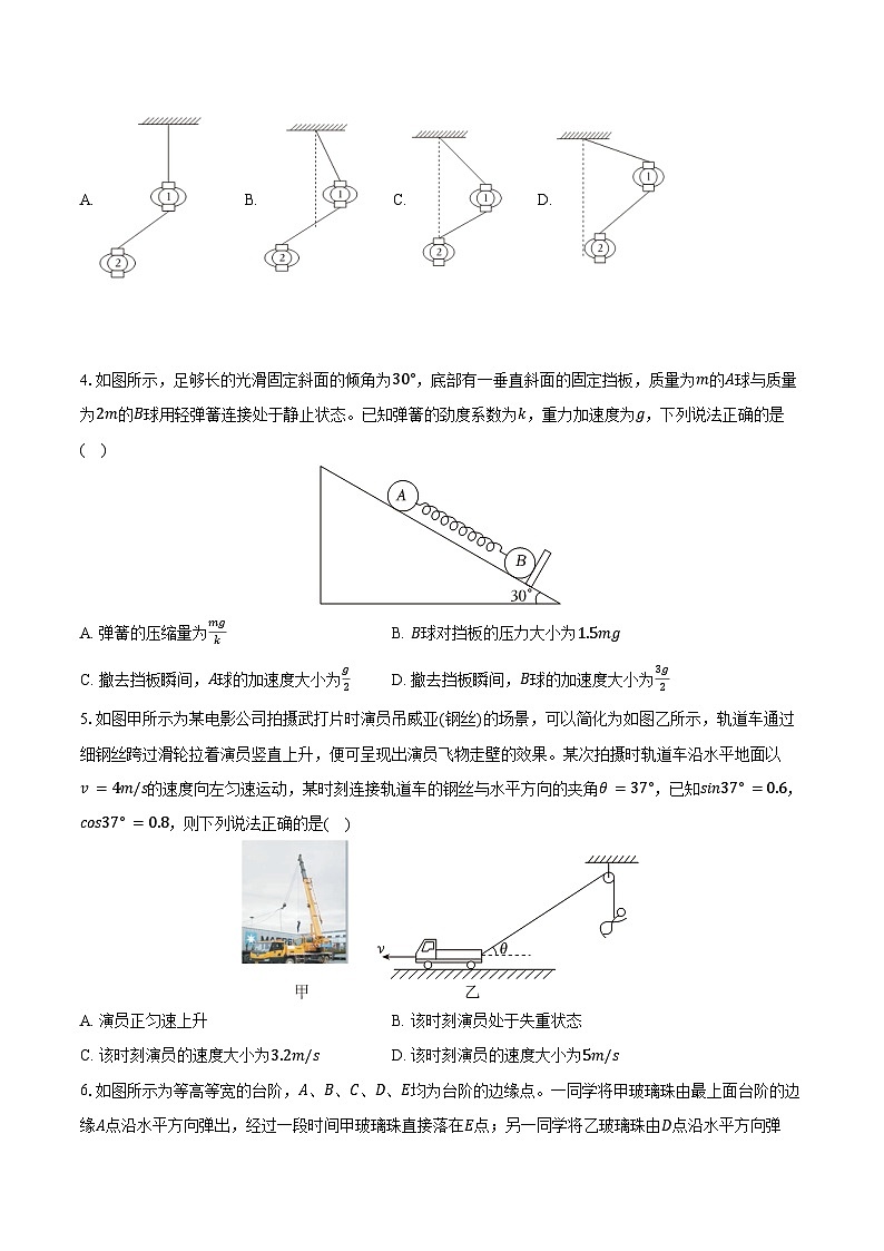 2025-2026学年辽宁省县级重点高中协作体高一(上)期末物理试卷(含答案)第2页