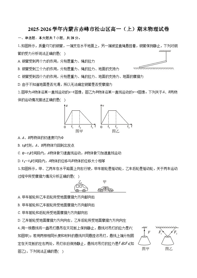 2025-2026学年内蒙古赤峰市松山区高一(上)期末物理试卷(含答案)第1页