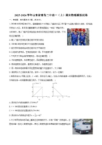 2025-2026学年山东省青岛二中高一（上）期末物理模拟试卷（含答案）