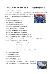 2025-2026学年山东省青岛二中高一(上)期末物理模拟试卷(含答案)