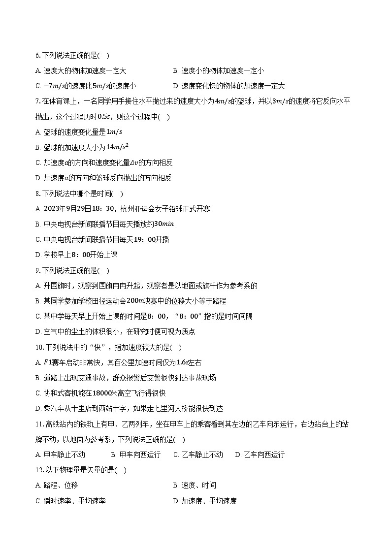 2025-2026学年山东省潍坊市昌乐一中高一(上)期末物理试卷(含答案)第2页