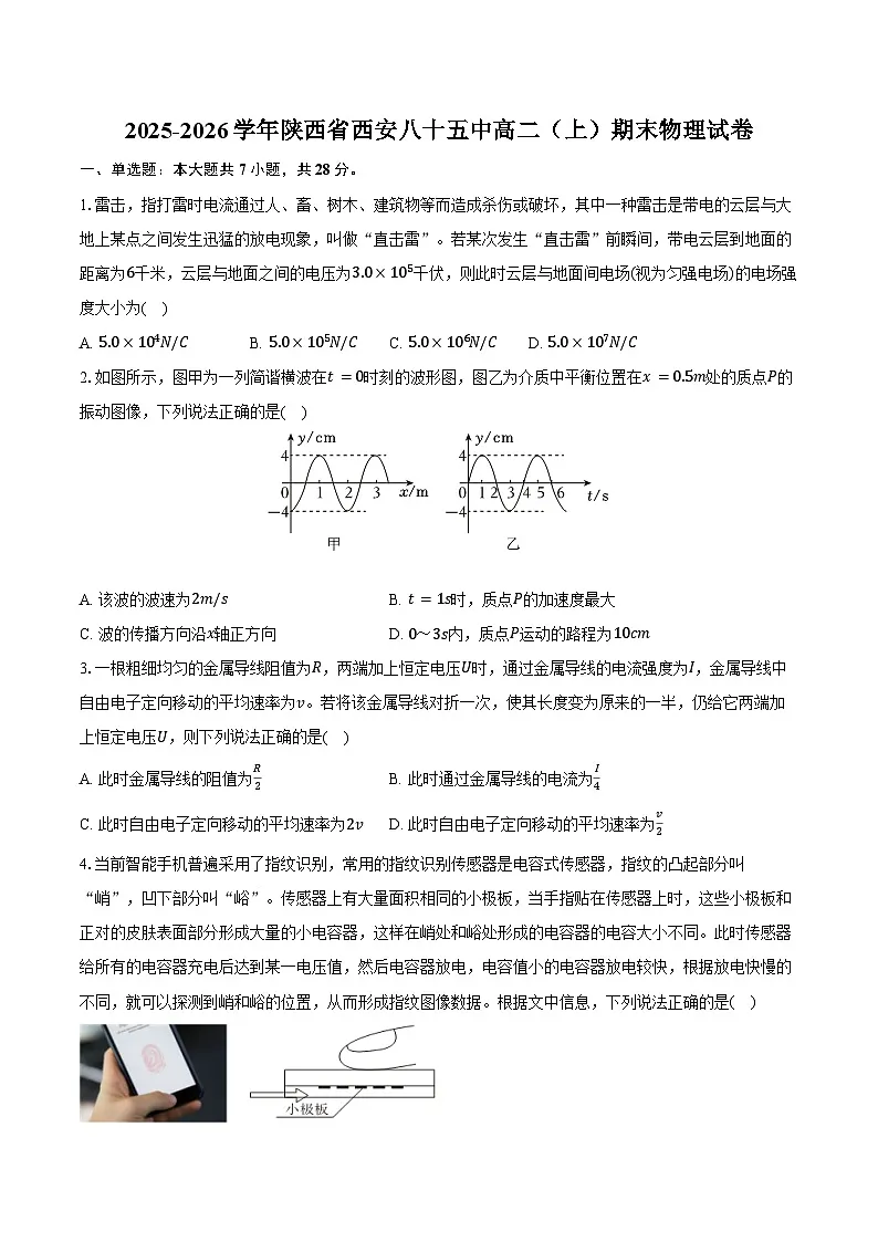2025-2026学年陕西省西安八十五中高二(上)期末物理试卷(含答案)第1页