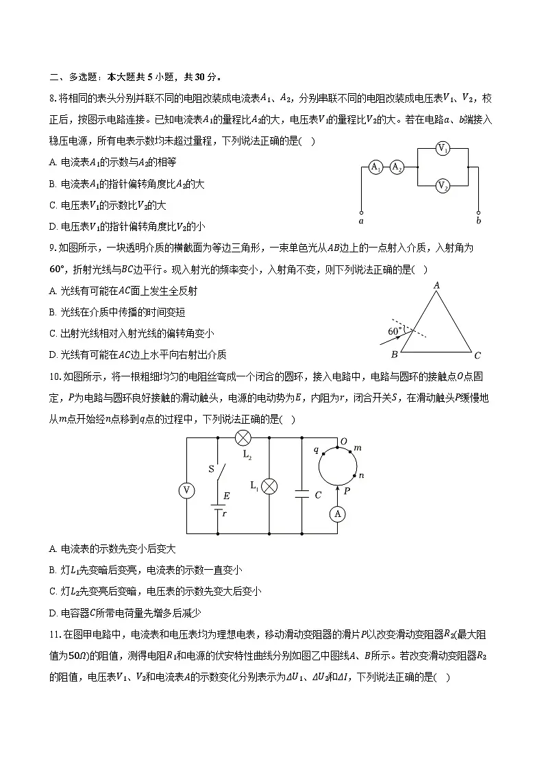 2025-2026学年陕西省西安八十五中高二(上)期末物理试卷(含答案)第3页