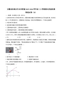 安徽省县域合作共享联盟2025-2026学年高三上学期期末质量检测物理试卷（B）（含解析）