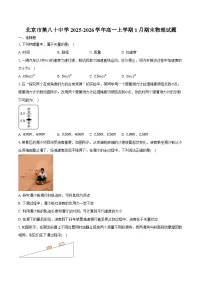 北京市第八十中学2025-2026学年高一上学期1月期末物理试卷(含答案)