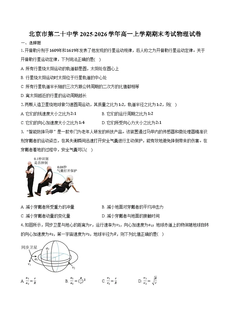 北京市第二十中学2025-2026学年高一上学期期末考试物理试卷(含答案)第1页