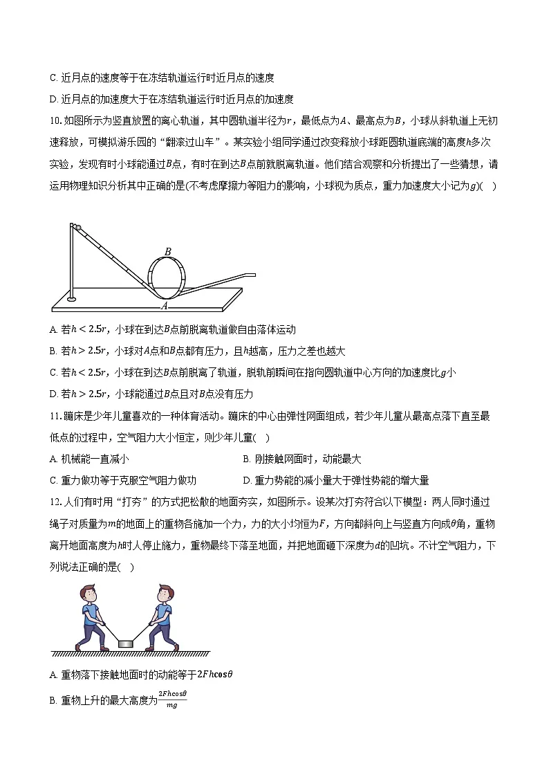 北京市第二十中学2025-2026学年高一上学期期末考试物理试卷(含答案)第3页