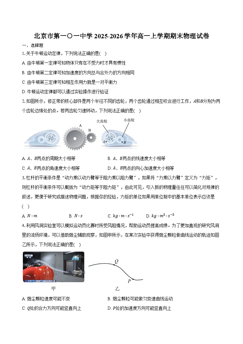 北京市第一○一中学2025-2026学年高一上学期期末物理试卷(含答案)第1页