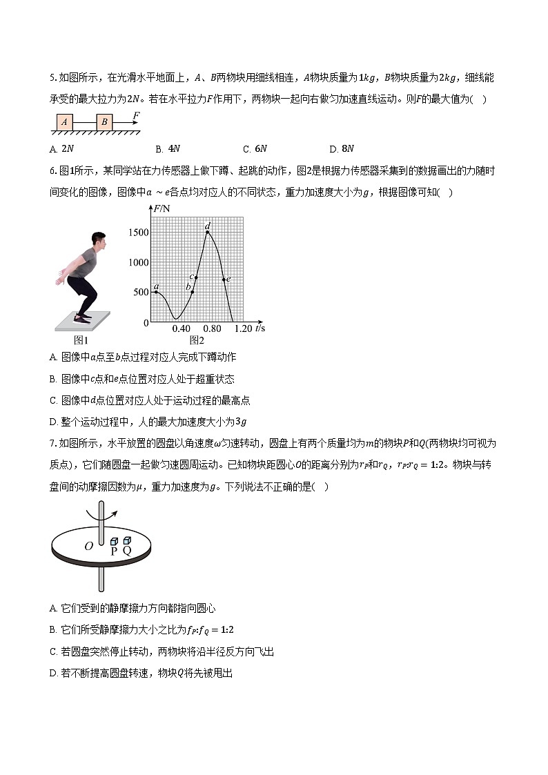 北京市第一○一中学2025-2026学年高一上学期期末物理试卷(含答案)第2页