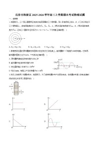 北京市海淀区2025-2026学年高三上学期期末考试物理试卷（含答案）