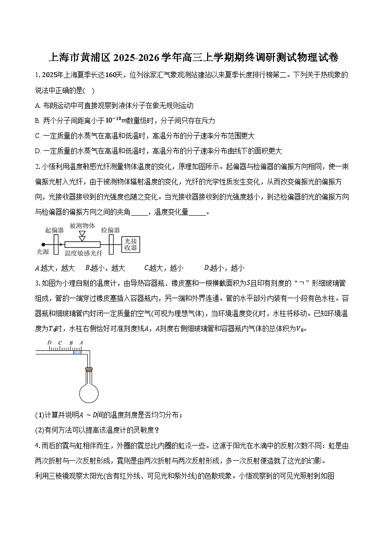 上海市黄浦区2025-2026学年高三上学期期终调研测试物理试卷(含答案)第1页