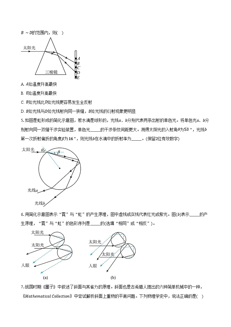 上海市黄浦区2025-2026学年高三上学期期终调研测试物理试卷(含答案)第2页