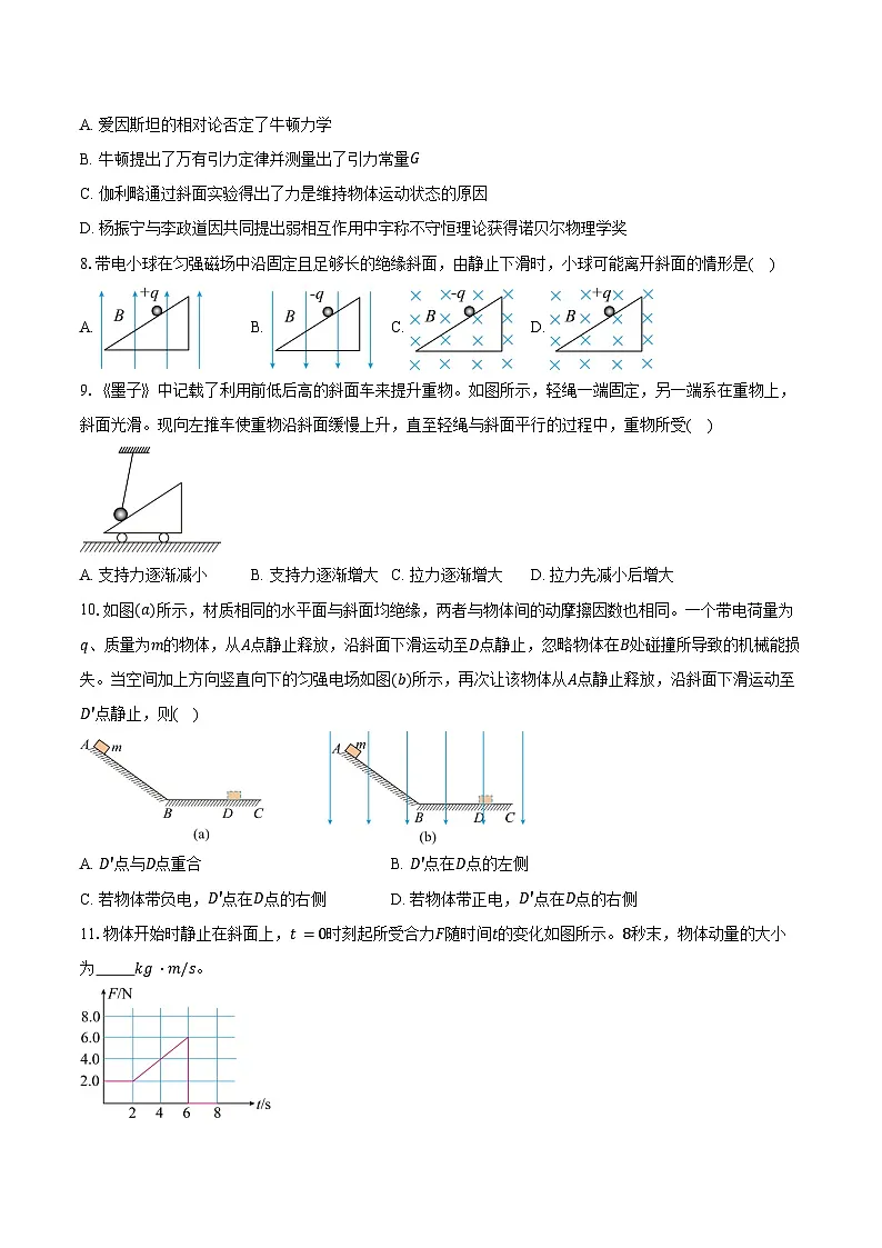 上海市黄浦区2025-2026学年高三上学期期终调研测试物理试卷(含答案)第3页