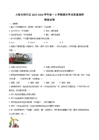 上海市闵行区2025-2026学年高一上学期期末学业质量调研物理试卷（含答案）