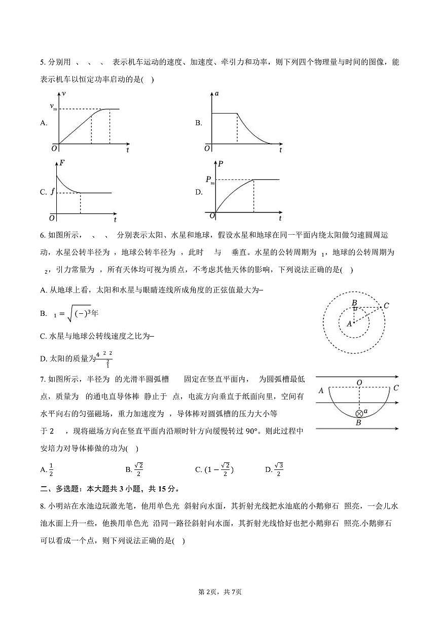 2025-2026学年甘肃省武威市高三(上)期末物理试卷(含答案)第2页