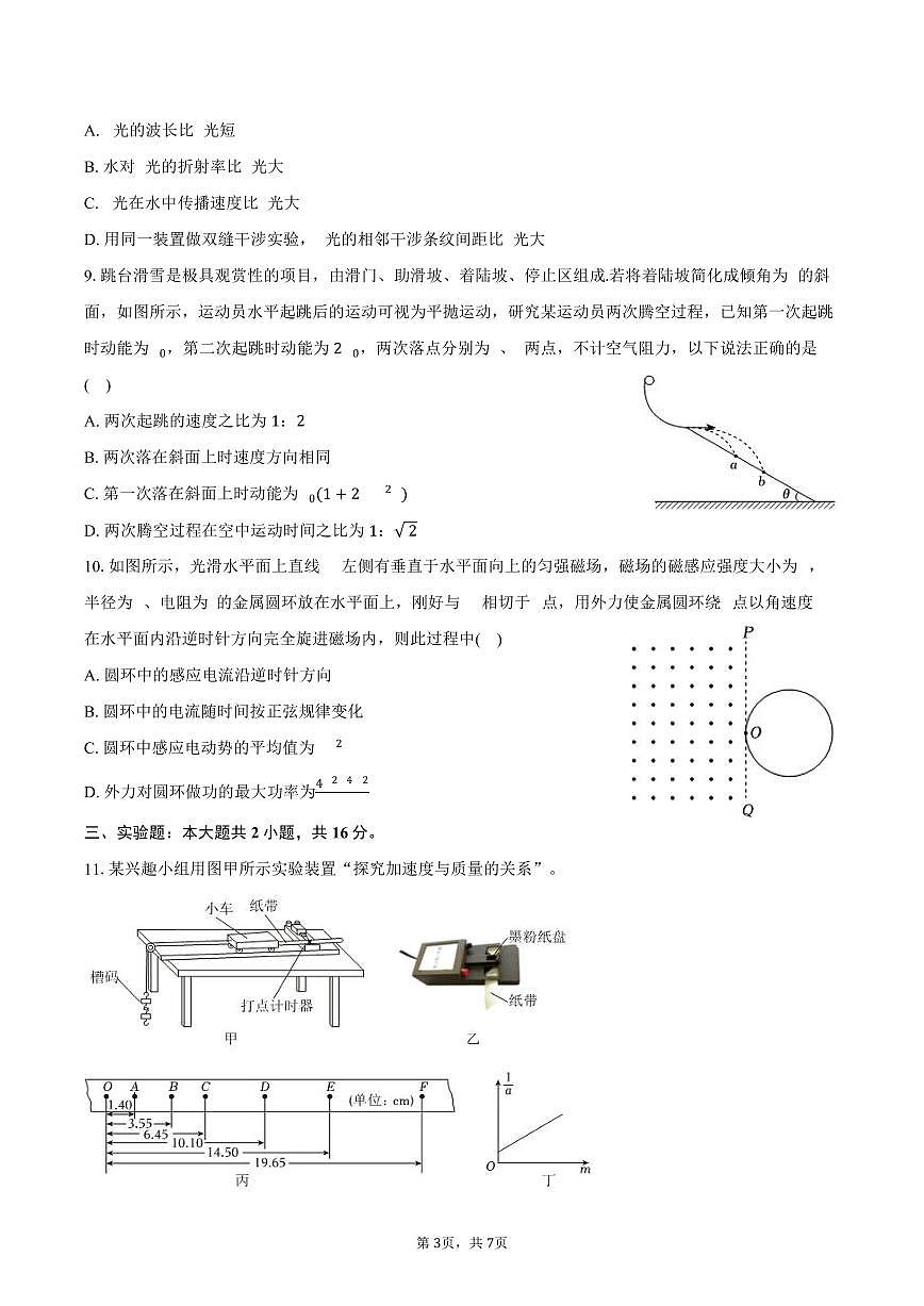 2025-2026学年甘肃省武威市高三(上)期末物理试卷(含答案)第3页