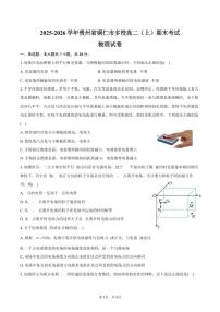 2025-2026学年贵州省铜仁市多校高二（上）期末物理试卷（含答案）