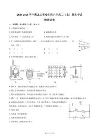 2025-2026学年黑龙江省哈尔滨六中高二（上）期末物理试卷（含答案）
