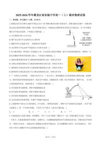 2025-2026学年黑龙江省实验中学高一（上）期末物理试卷（含答案）