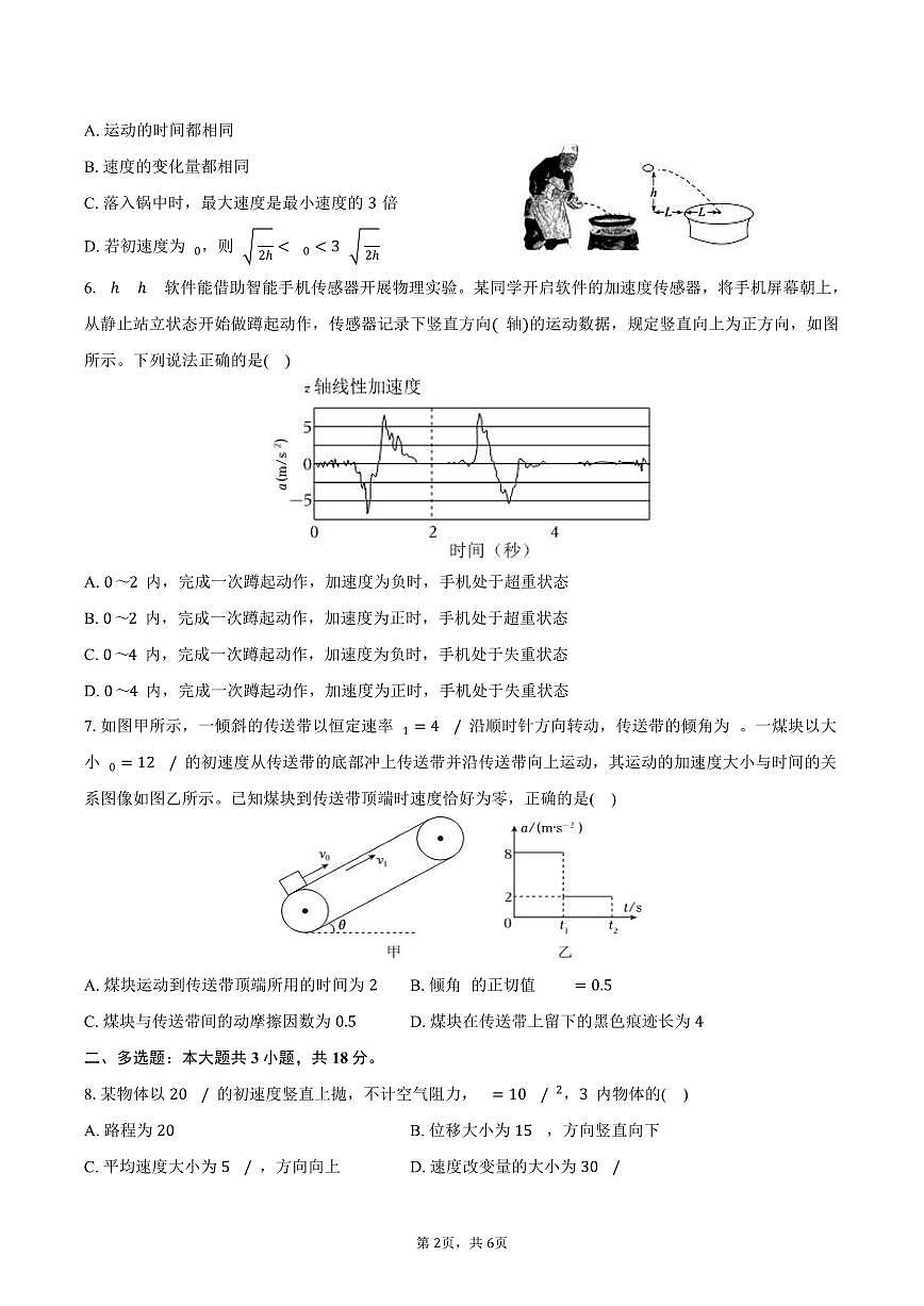 2025-2026学年黑龙江省实验中学高一(上)期末物理试卷(含答案)第2页