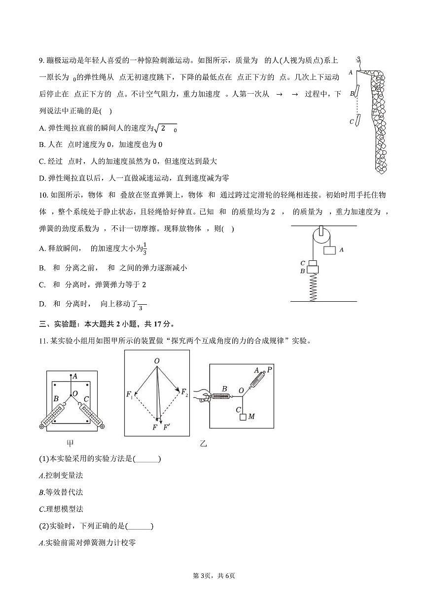 2025-2026学年黑龙江省实验中学高一(上)期末物理试卷(含答案)第3页