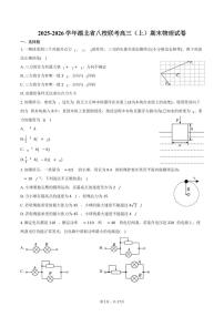 2025-2026学年湖北省八校联考高三（上）期末物理试卷（含解析）
