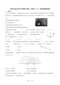 2025-2026学年吉林省白城一中高三(上)期末物理试卷(含解析)