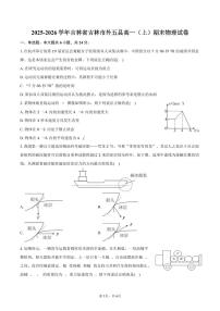 2025-2026学年吉林省吉林市外五县高一（上）期末物理试卷（含答案）