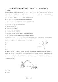 2025-2026学年吉林省延边二中高一（上）期末物理试卷（含答案）
