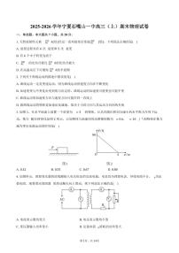 2025-2026学年宁夏石嘴山一中高三（上）期末物理试卷（含解析）