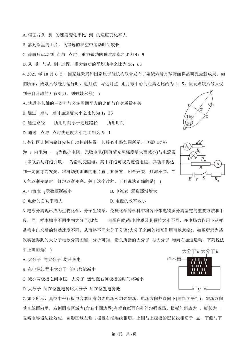 2025-2026学年青海省西宁市湟川中学高二(上)期末物理试卷(含答案)第2页