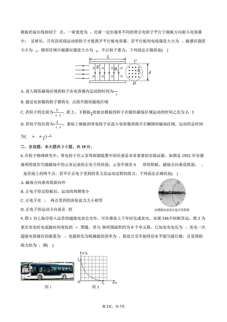 2025-2026学年青海省西宁市湟川中学高二(上)期末物理试卷(含答案)第3页