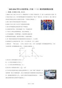 2025-2026学年山东省青岛二中高一（上）期末物理模拟试卷（含答案）