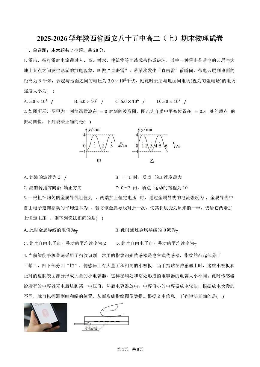 2025-2026学年陕西省西安八十五中高二(上)期末物理试卷(含答案)第1页