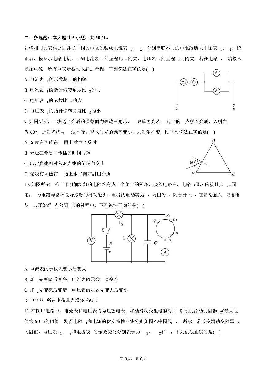 2025-2026学年陕西省西安八十五中高二(上)期末物理试卷(含答案)第3页